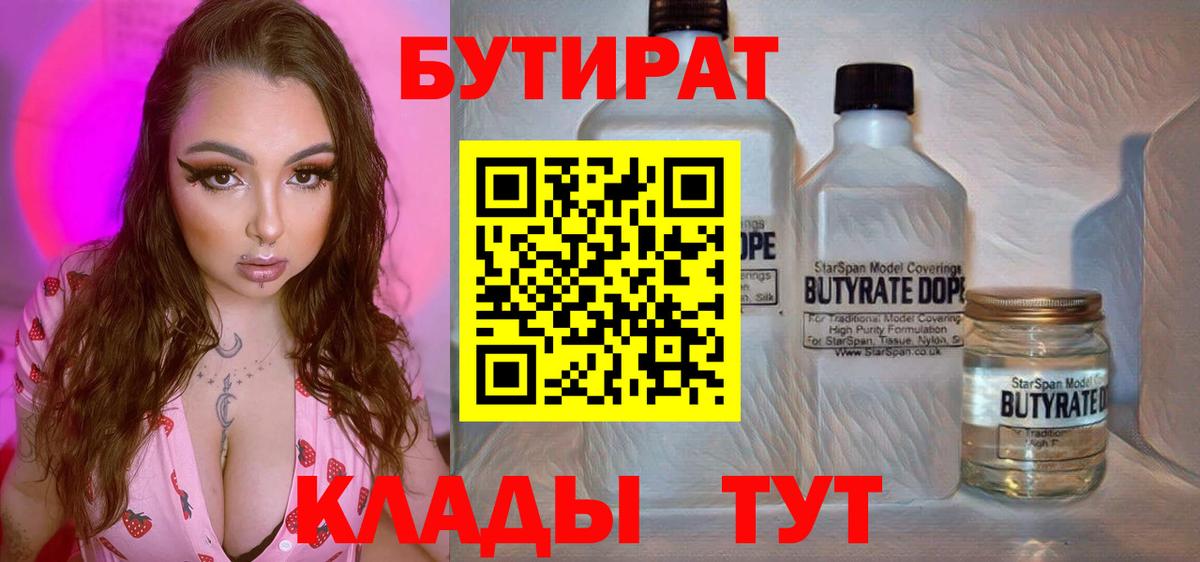 БУТИРАТ BDO Заинск