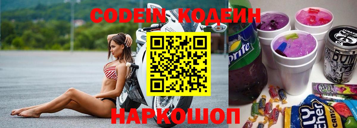 Заинск  Codein Purple Drank  Вход с VPN 