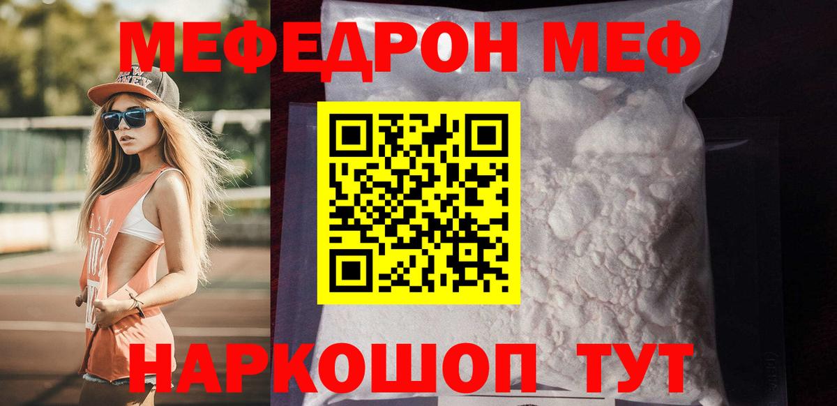 Меф мяу мяу кристаллы Заинск
