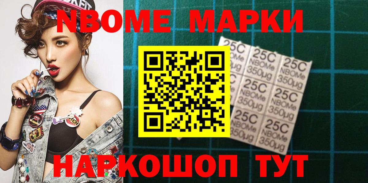 Заинск  Марки NBOMe 1,8мг  Вход с VPN  Марки NBOMe 1,8мг 